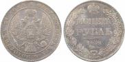 1 рубль 1832 года