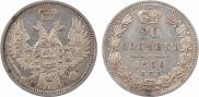 20 копеек 1850 года