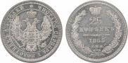 25 копеек 1855 года