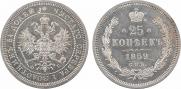 25 kopecks 1859 year