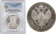 1 rouble 1893 year