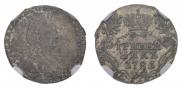 Гривенник 1781 года