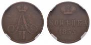 1 kopeck 1855 year