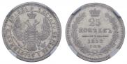 25 копеек 1858 года