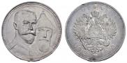 1 rouble 1913 year