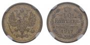10 kopecks 1917 year