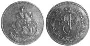 2 kopecks 1765 year