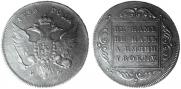 1 рубль 1796 года
