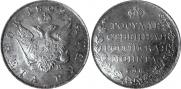 1 rouble 1809 year