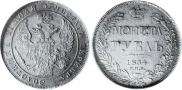 1 rouble 1834 year