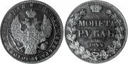 1 rouble 1844 year