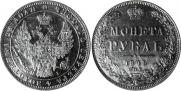 1 rouble 1848 year