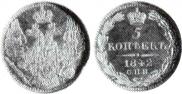 5 kopecks 1842 year