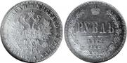 1 rouble 1862 year