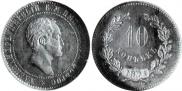 10 копеек 1871 года