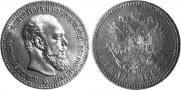 1 rouble 1888 year