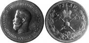 1 rouble 1896 year