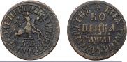 1 kopeck 1711 year