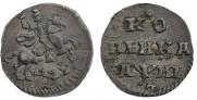 1 копейка 1718 года