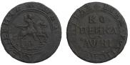 1 kopeck 1718 year