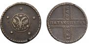 5 kopecks 1726 year