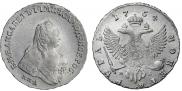 1 рубль 1754 года