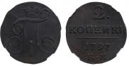 2 kopecks 1797 year