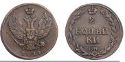2 kopecks 1811 year