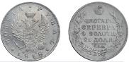 1 рубль 1818 года