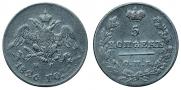 5 копеек 1826 года