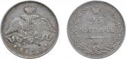 25 kopecks 1828 year