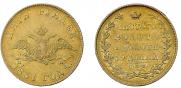 5 рублей 1831 года