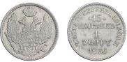 15 kopecks - 1 złoty 1836 year