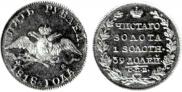 5 roubles 1818 year