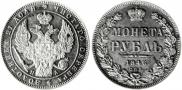 1 rouble 1846 year