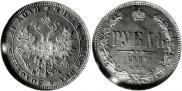 1 rouble 1869 year