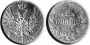 2 kopecks 1863 year