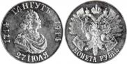 1 rouble 1914 year