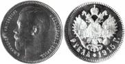 1 рубль 1915 года