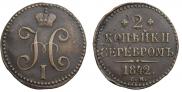2 kopecks 1842 year