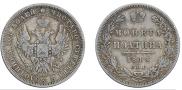 Полтина 1848 года