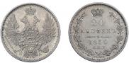 20 копеек 1850 года