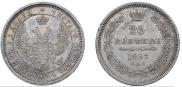 25 kopecks 1857 year