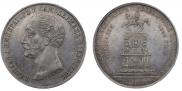 1 rouble 1859 year