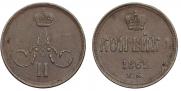 1 kopeck 1865 year
