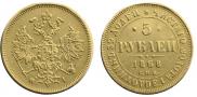 5 roubles 1868 year
