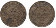2 копейки 1869 года