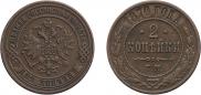 2 kopecks 1870 year