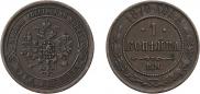 1 kopeck 1870 year