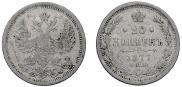 20 копеек 1877 года